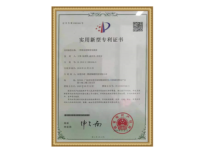 實用新型專利證書